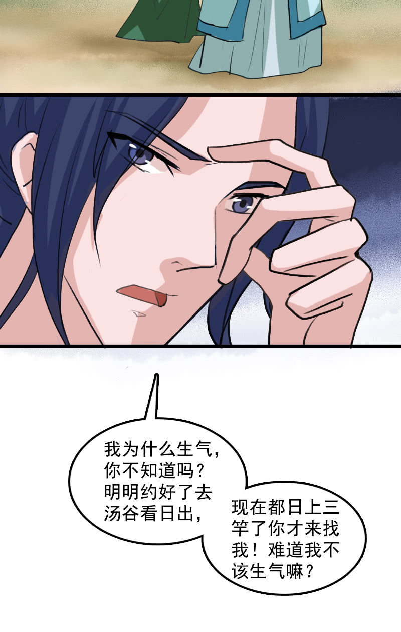 第101话：陌玉生气了(1/2)-第104话
