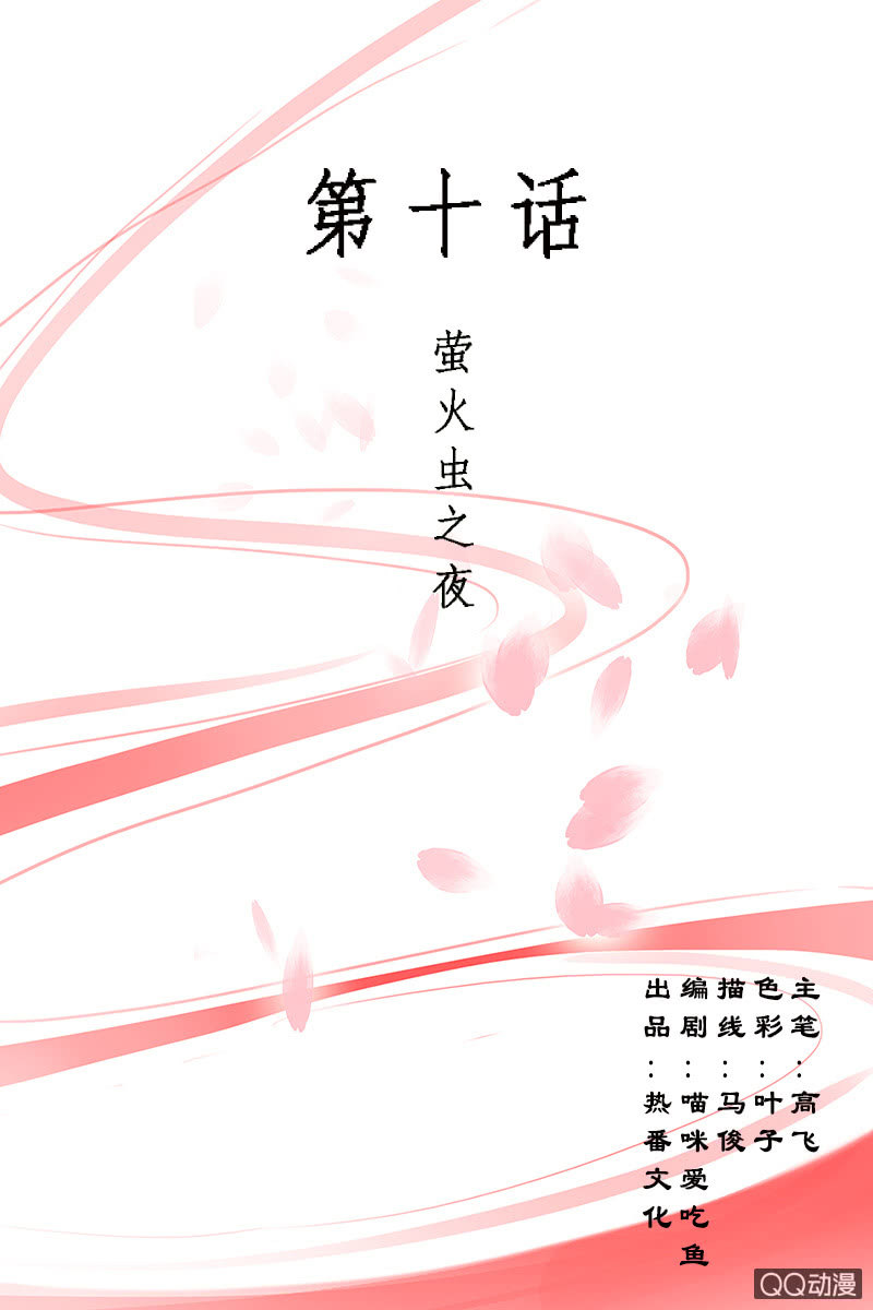 萤火虫之夜-第12话