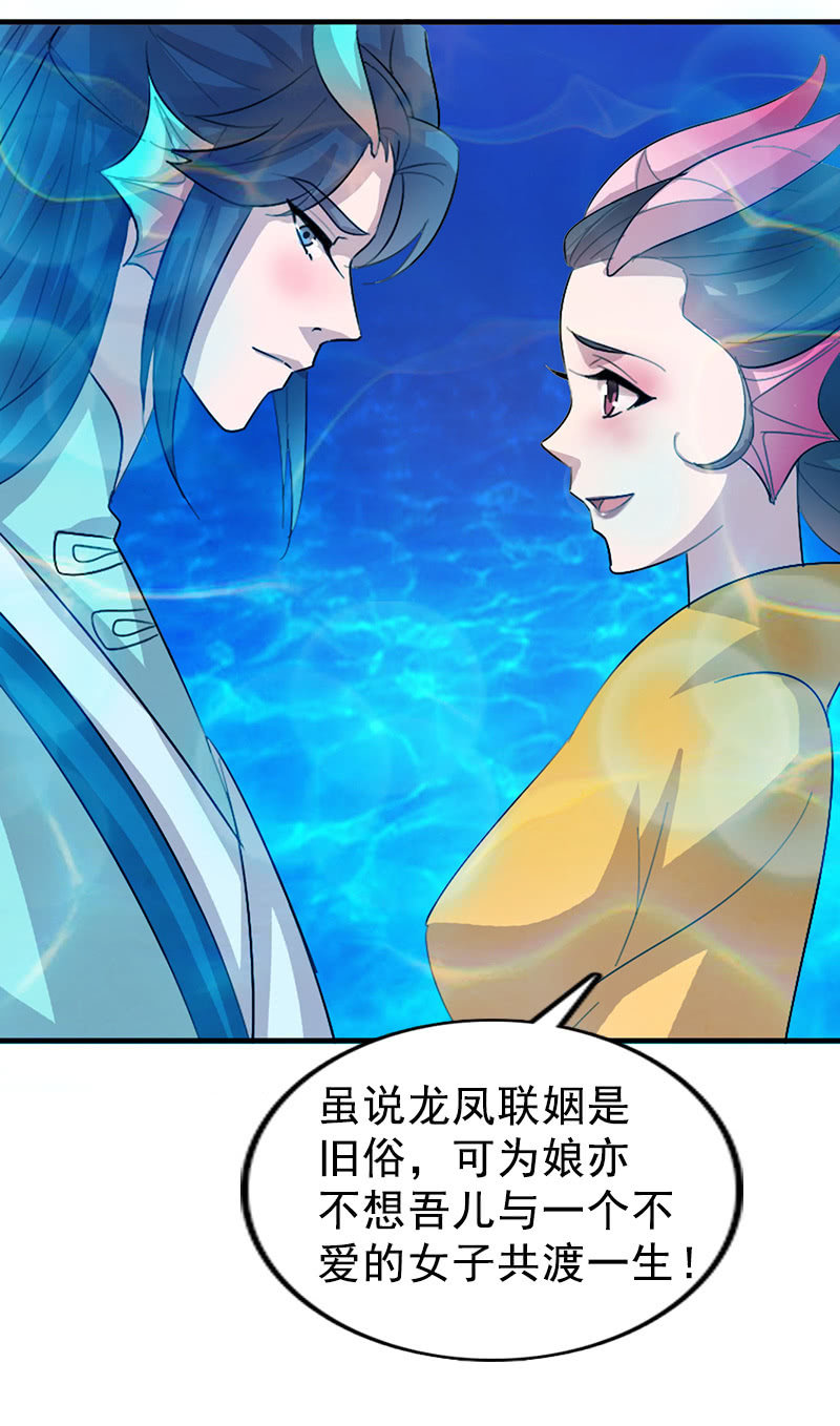 第111话：龙凤联姻-第114话