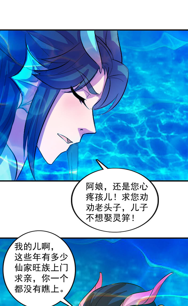 第111话：龙凤联姻-第114话