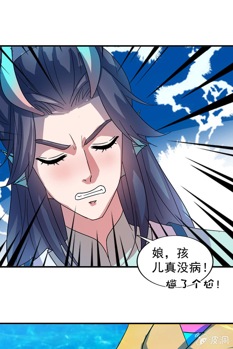 第111话：龙凤联姻-第114话