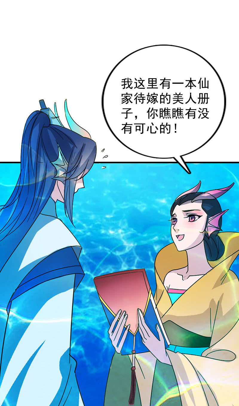 第111话：龙凤联姻-第114话