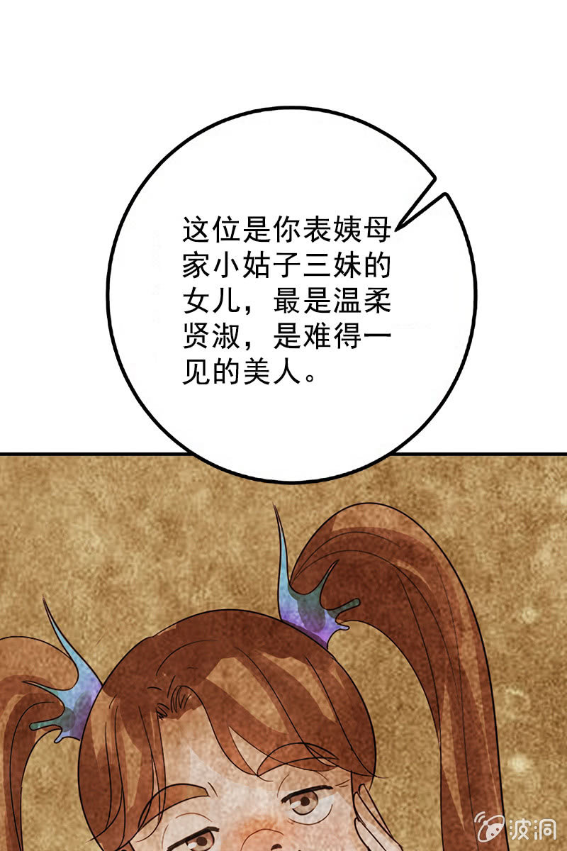 第111话：龙凤联姻-第114话