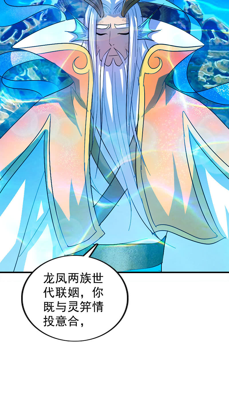 第111话：龙凤联姻-第114话