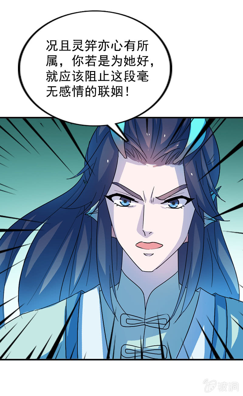 第111话：龙凤联姻-第114话