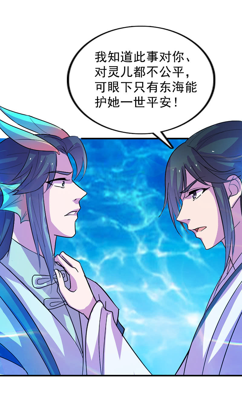 第111话：龙凤联姻-第114话