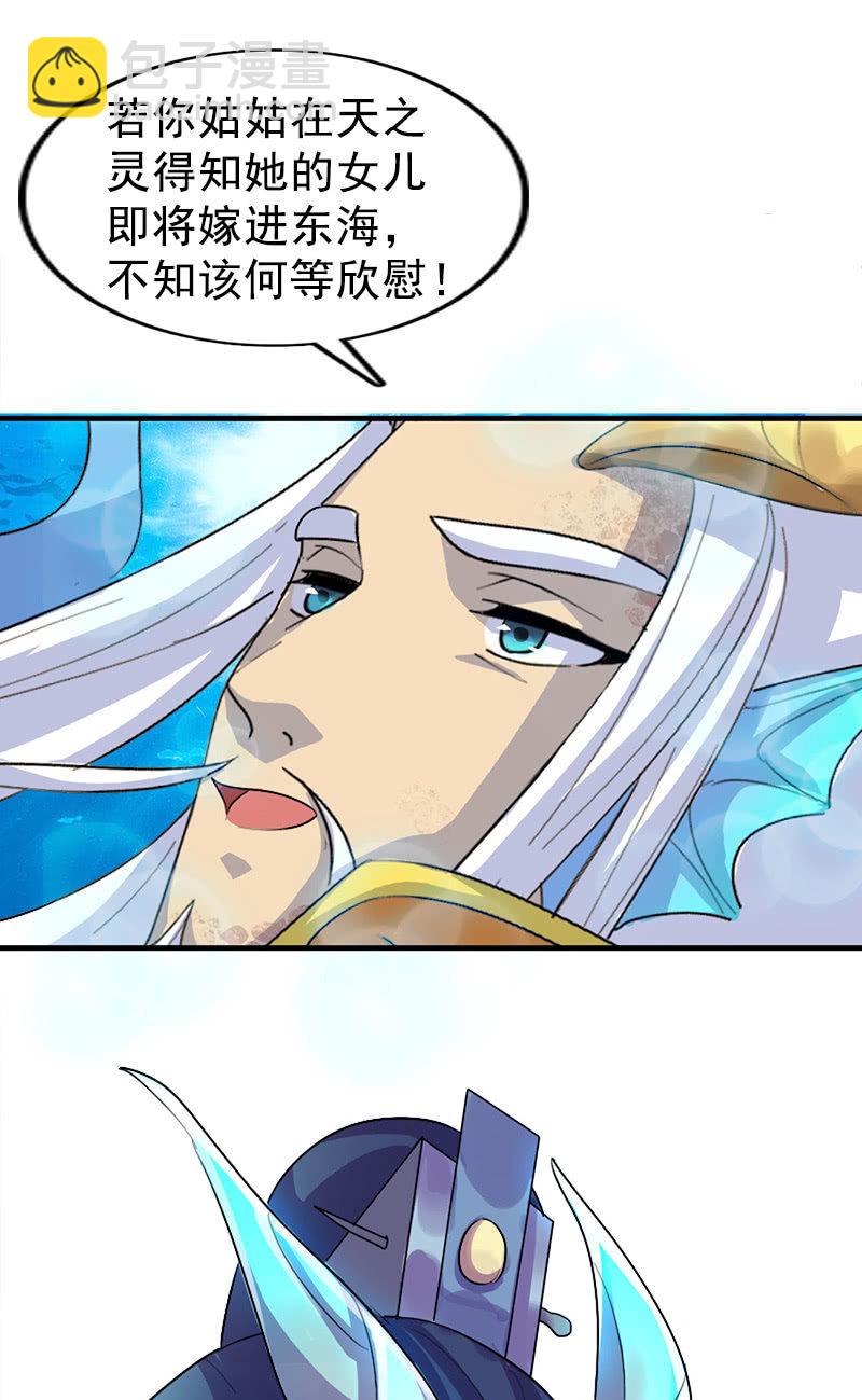 第111话：龙凤联姻-第114话