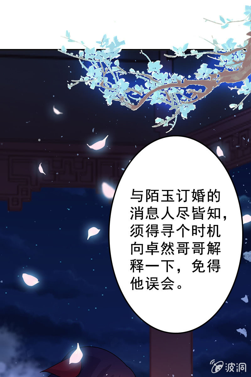 第115话：韶影的阴谋-第118话