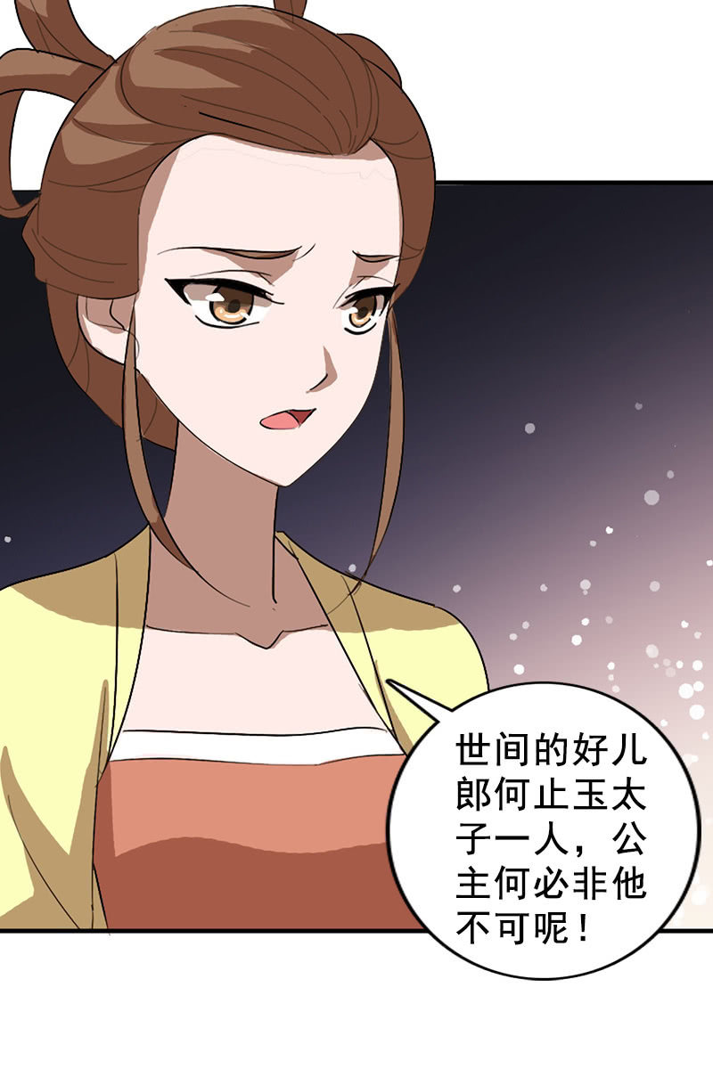 第115话：韶影的阴谋-第118话