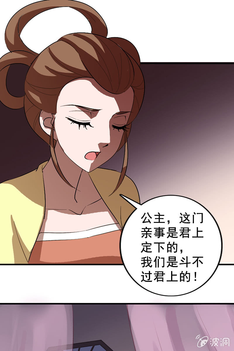 第115话：韶影的阴谋-第118话