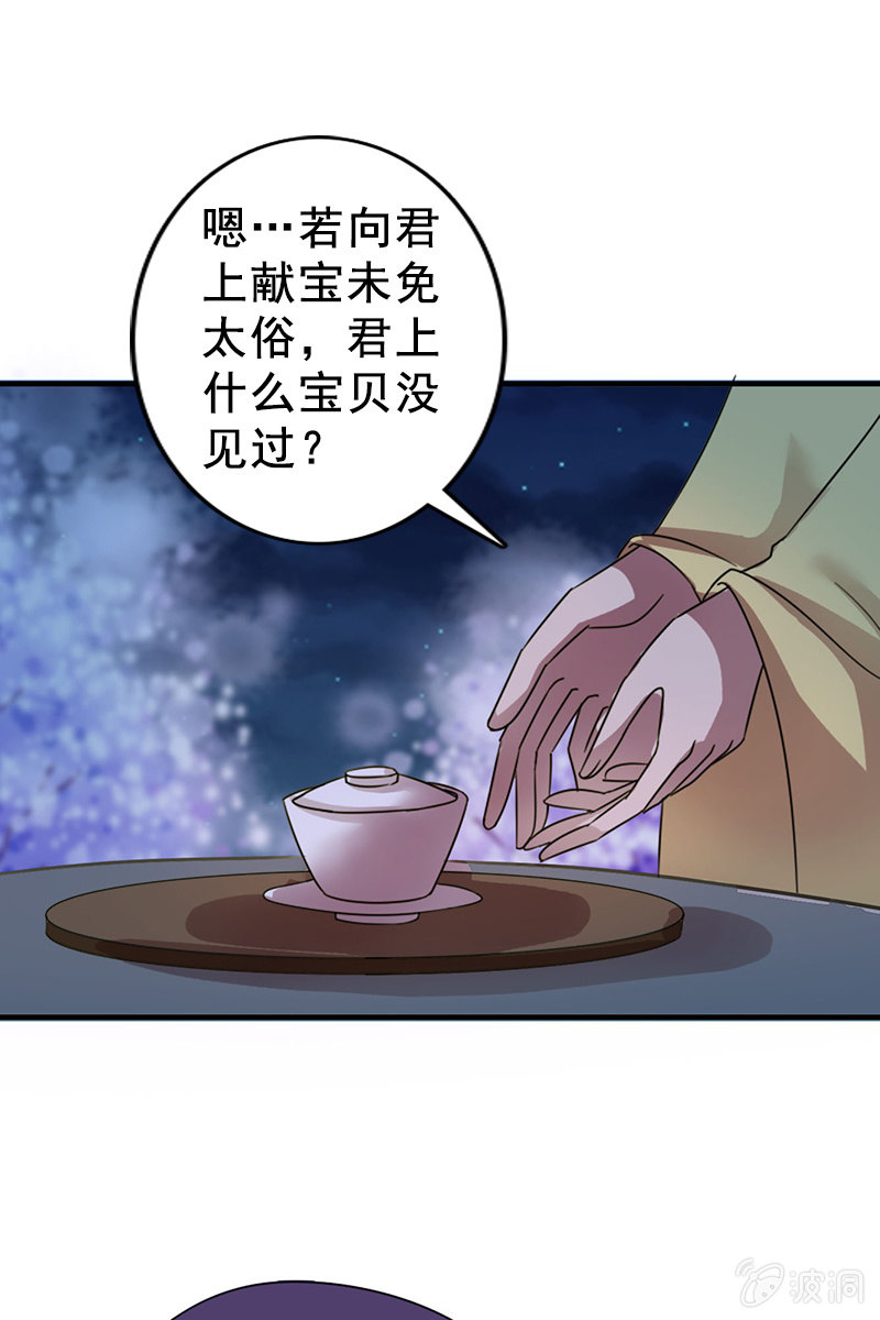 第115话：韶影的阴谋-第118话