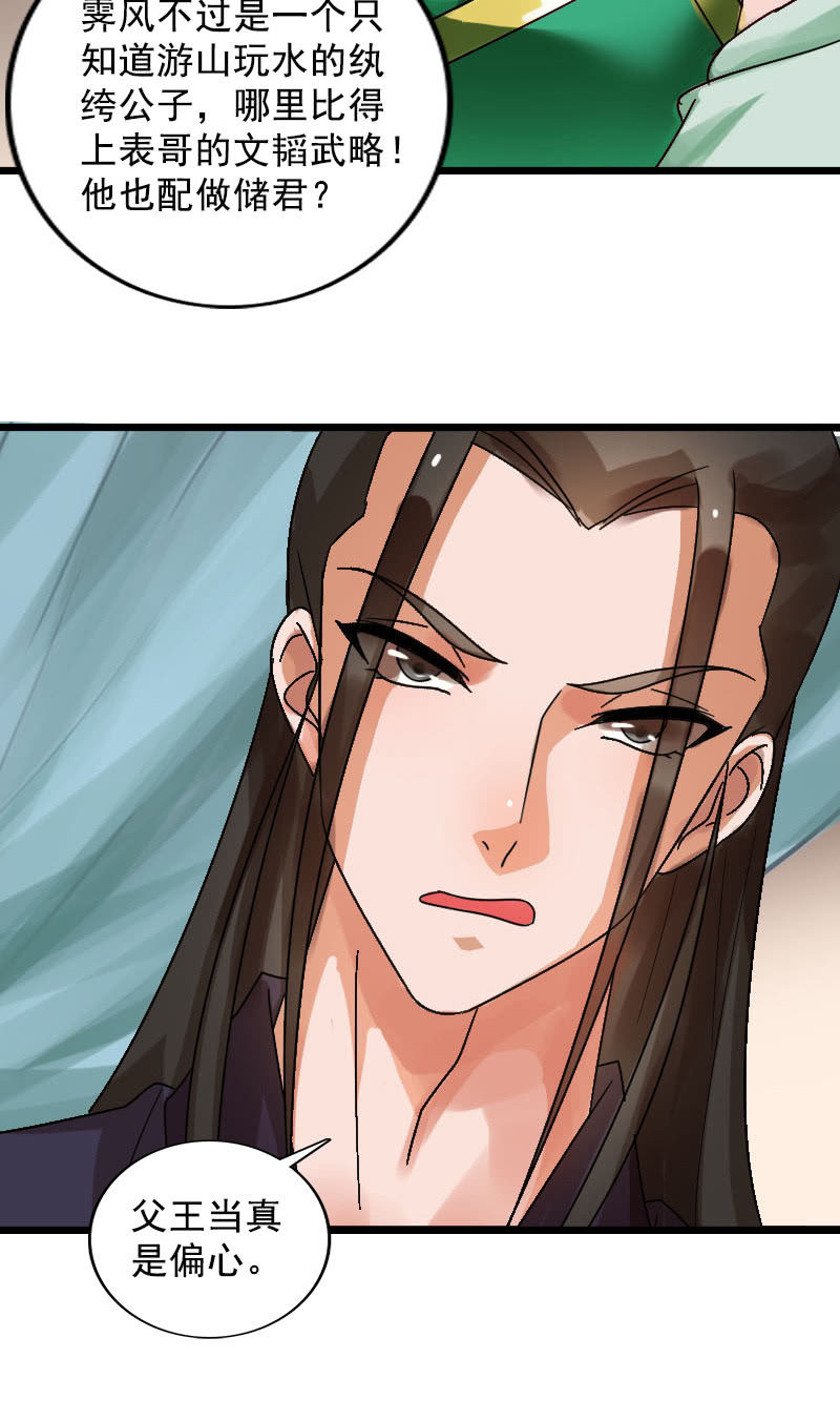第123话：霁风的叮嘱-第126话