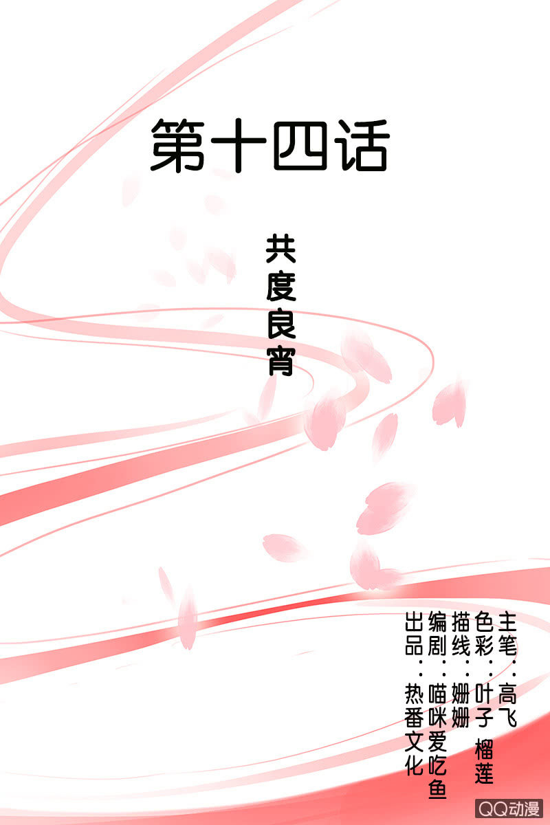 第十四话：共度良宵-第16话