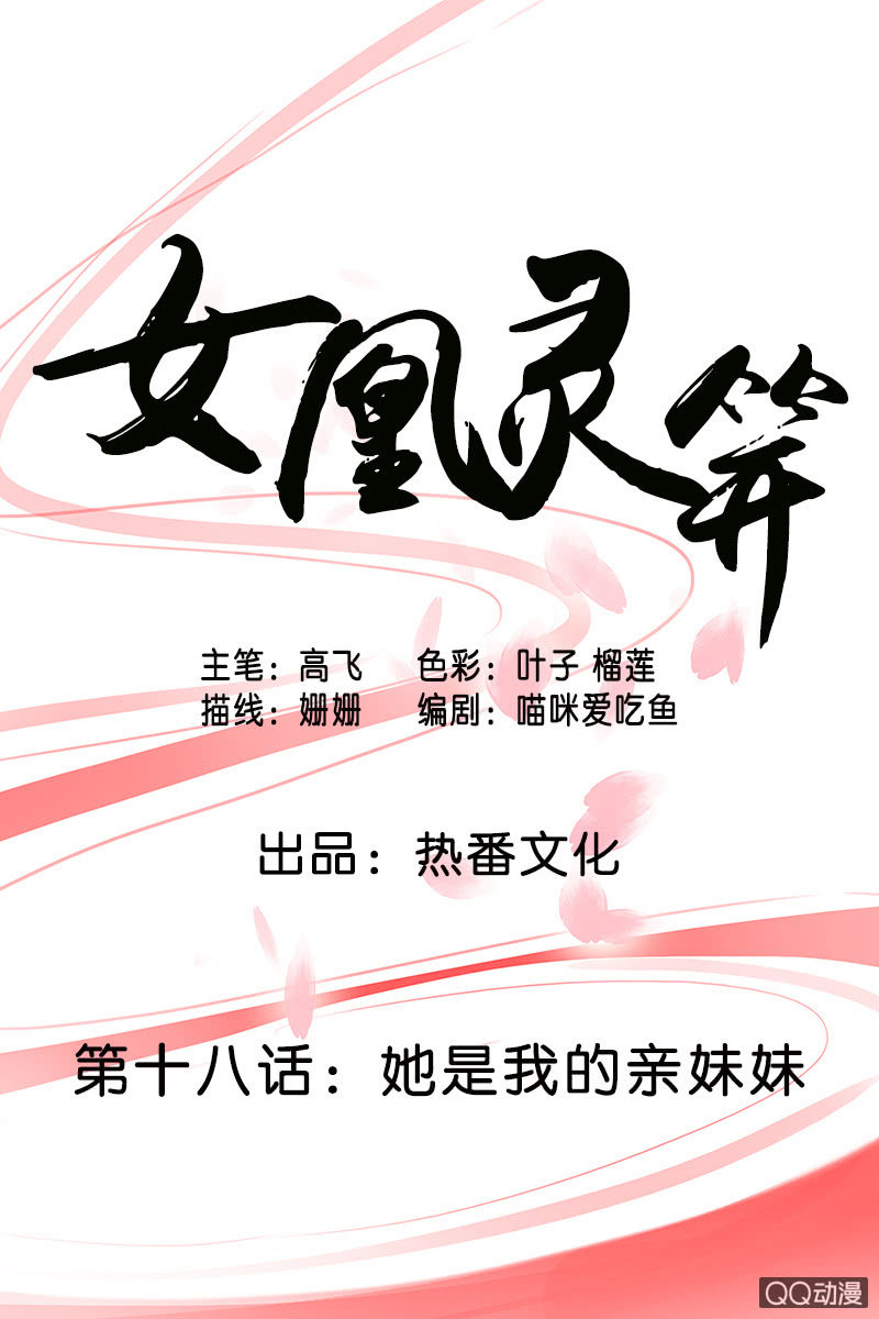 第十八话：她是我的亲妹妹！-第20话