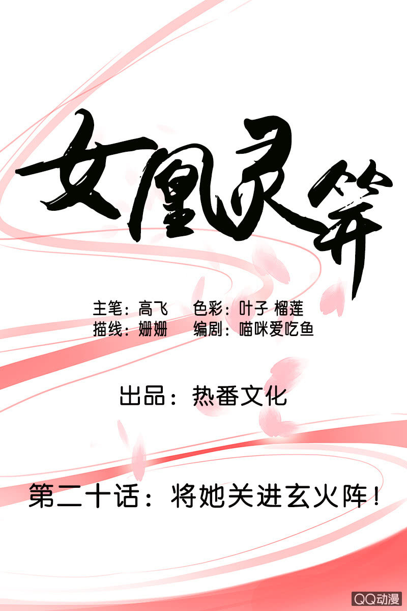 第二十话：将她关进玄火阵！(1/2)-第22话