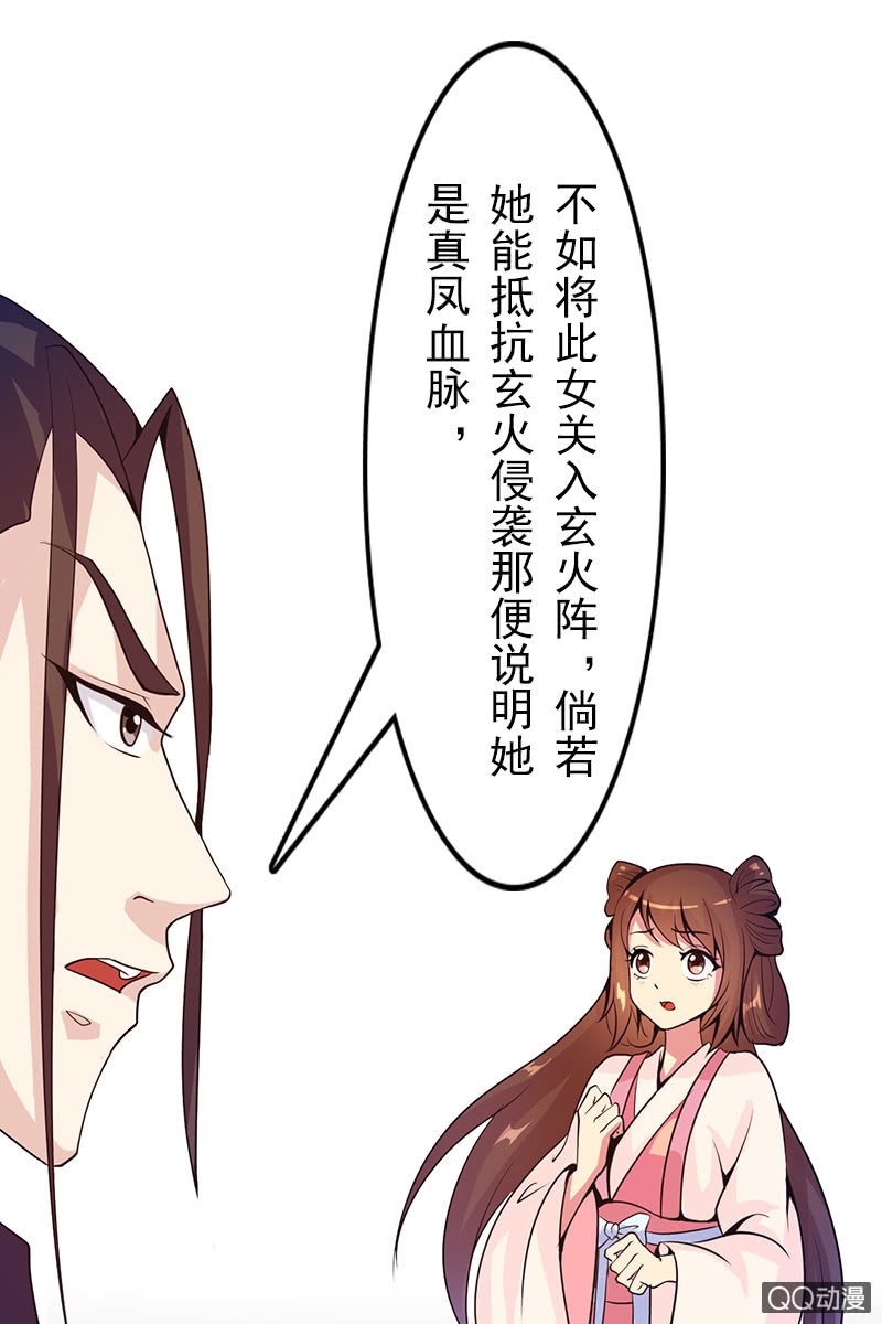 第二十话：将她关进玄火阵！(1/2)-第22话