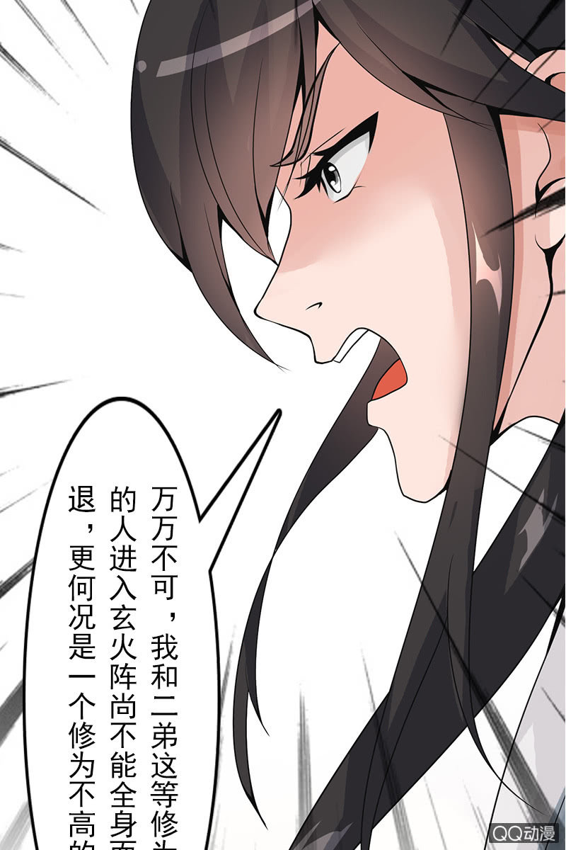 第二十话：将她关进玄火阵！(1/2)-第22话