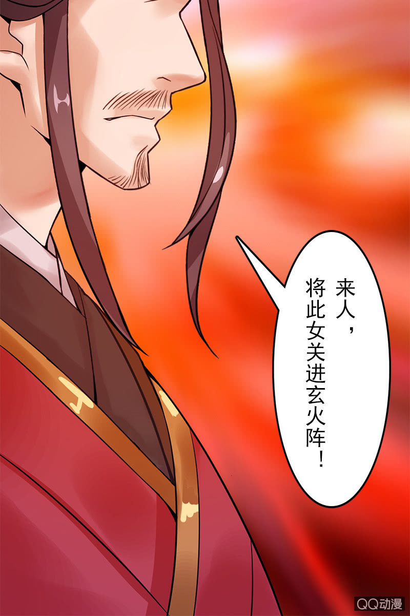 第二十话：将她关进玄火阵！(1/2)-第22话