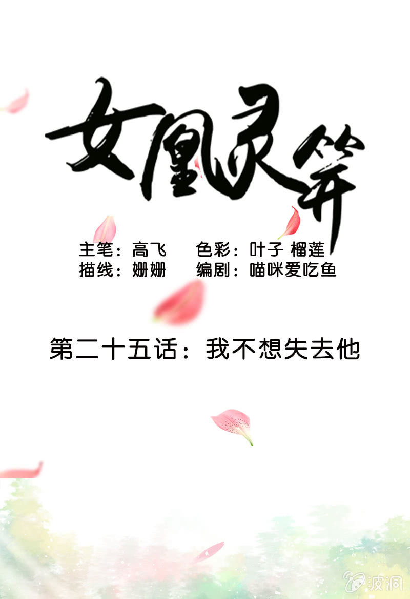 第二十五话：我不想失去他(1/2)-第28话