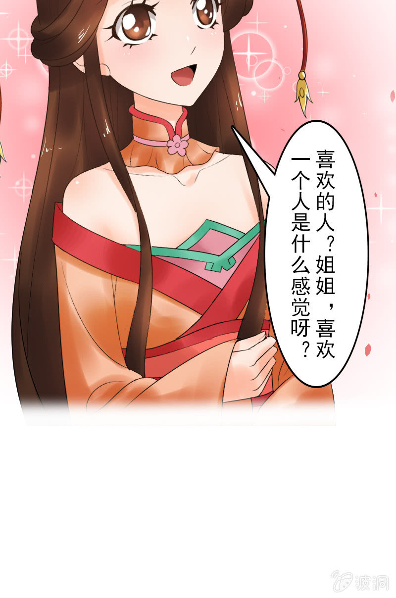 第二十七话：喜欢一个人是什么感觉？(1/2)-第30话