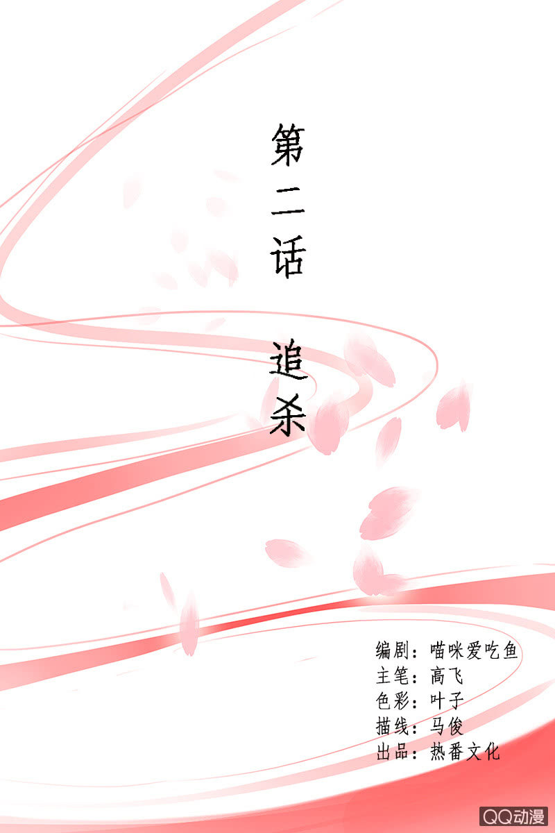 第二话：追杀-第4话