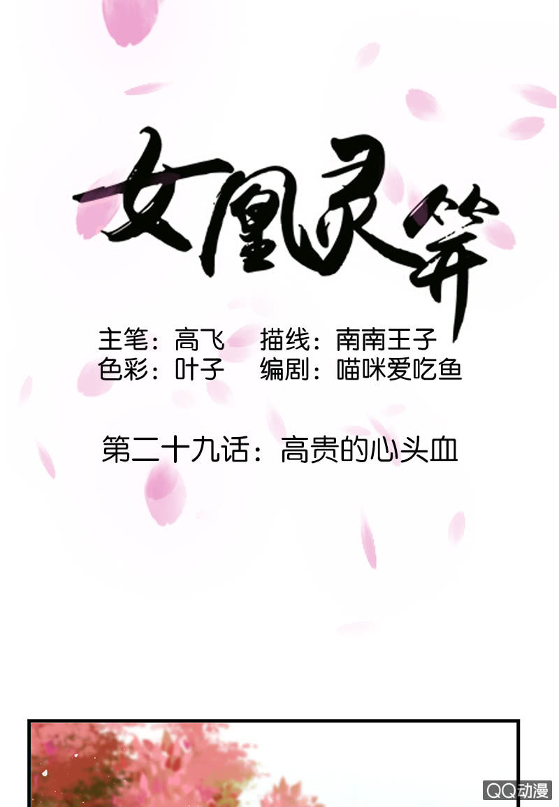 第二十九话：高贵的心头血-第32话