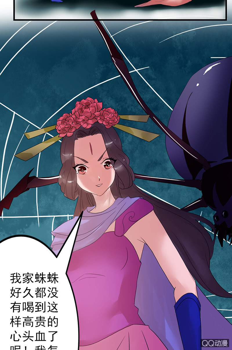 第二十九话：高贵的心头血-第32话