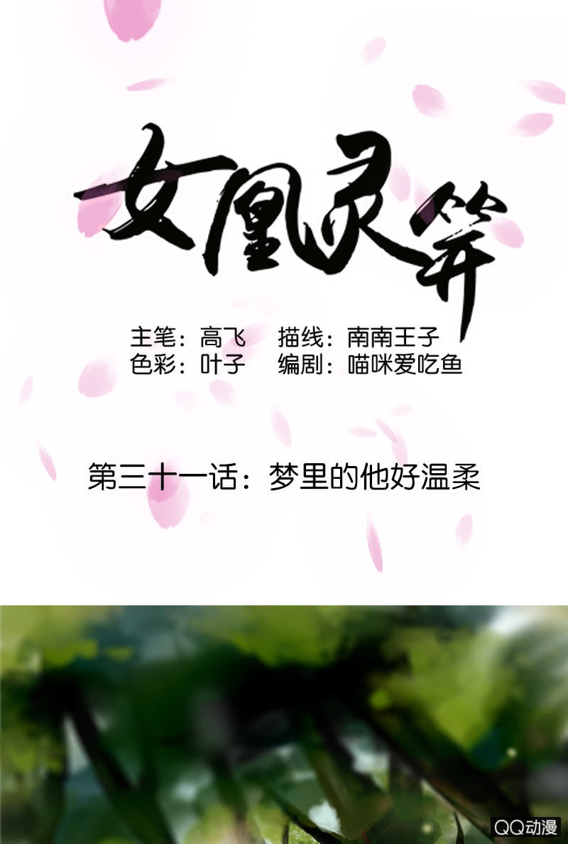 第三十一话：梦里的他好温柔(1/2)-第34话