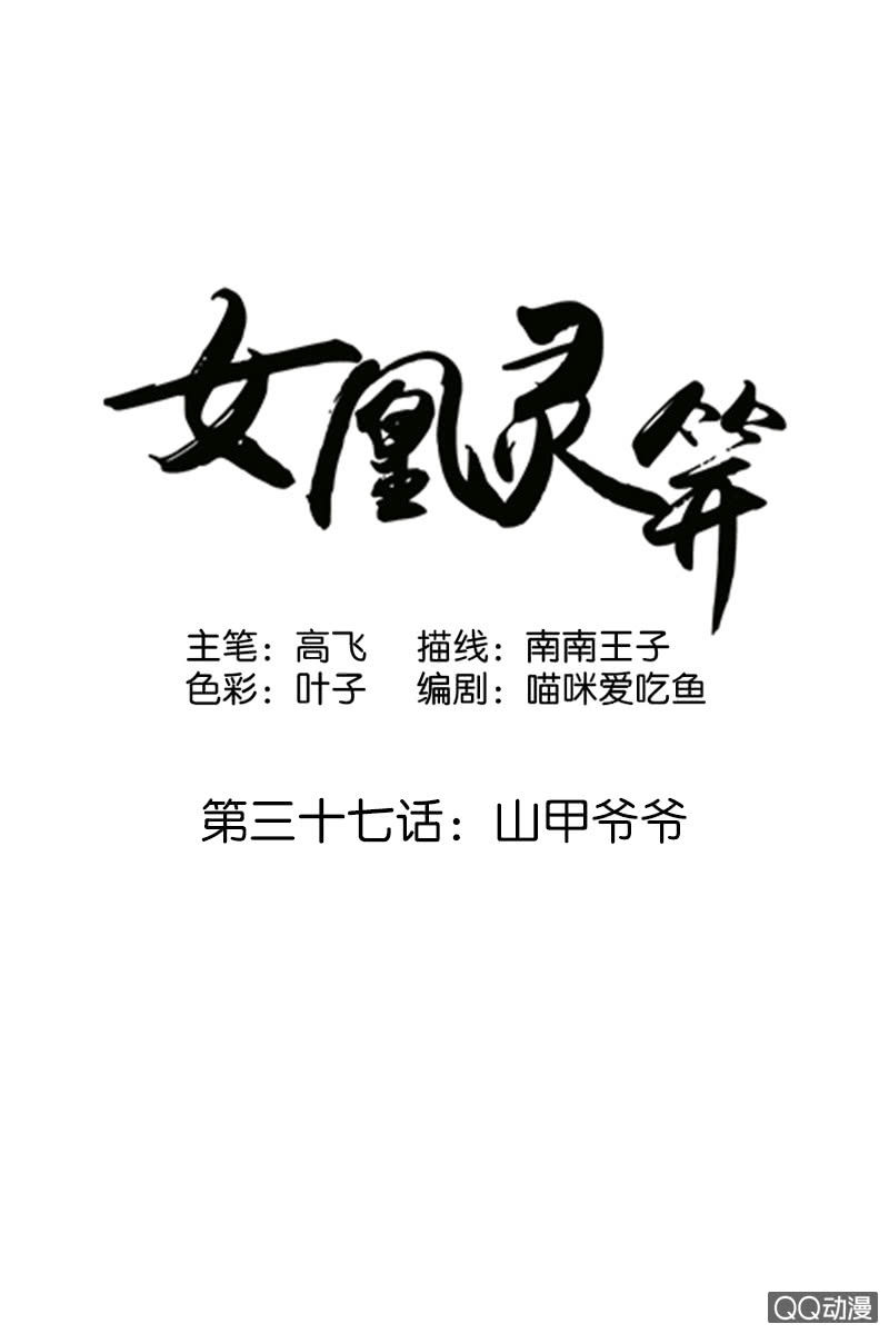 第三十七话：山甲爷爷-第40话
