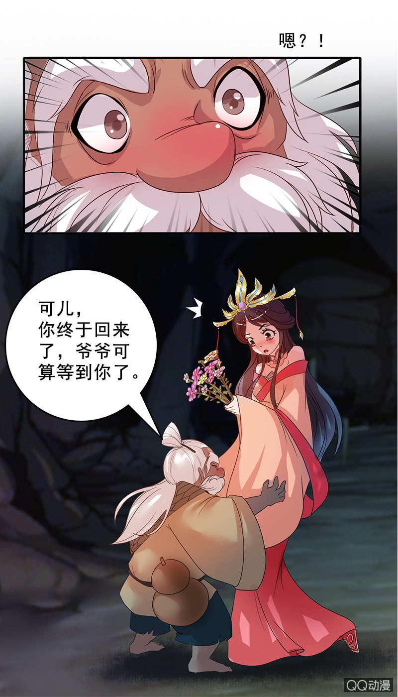 第三十七话：山甲爷爷-第40话