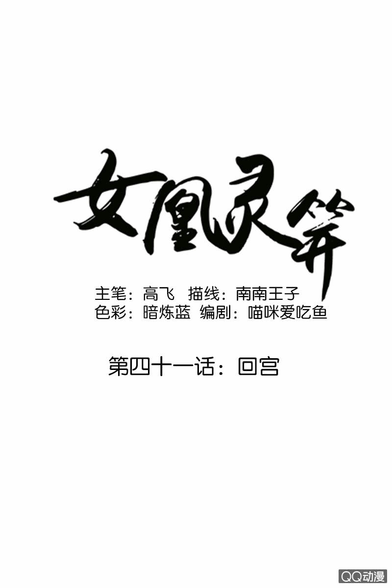 第四十一话：回宫-第44话