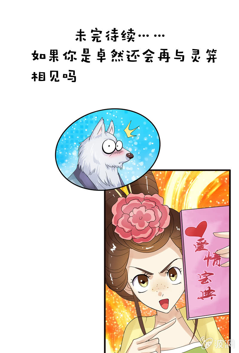 第四十五话：有了情爱便有了牵挂-第48话