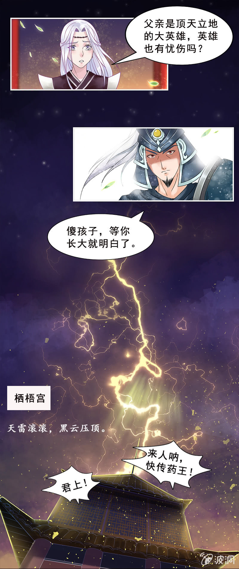 第四话：罹难-第6话