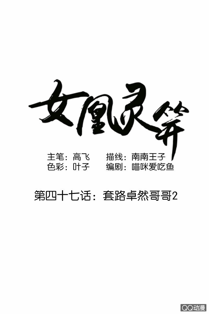 第四十七话：套路卓然哥哥（二）-第50话