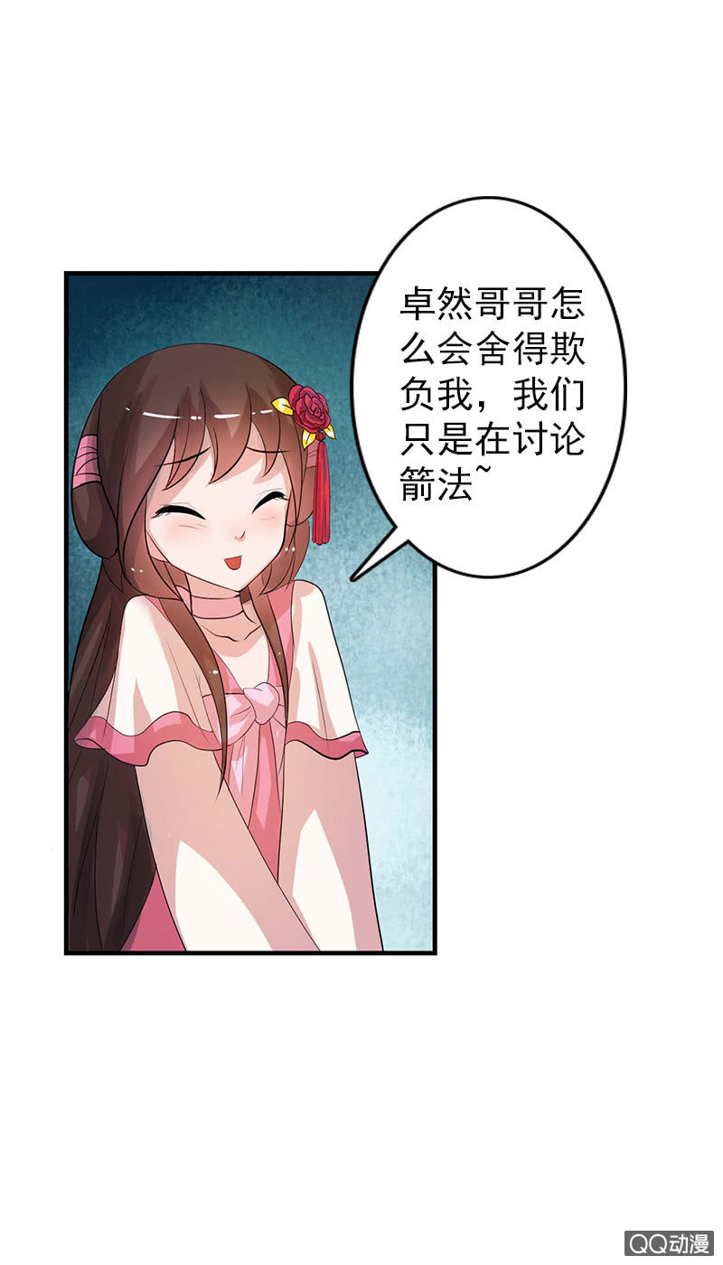 第四十七话：套路卓然哥哥（二）-第50话