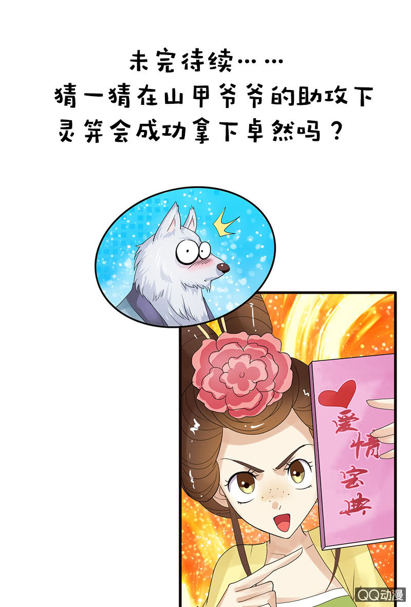 第四十七话：套路卓然哥哥（二）-第50话