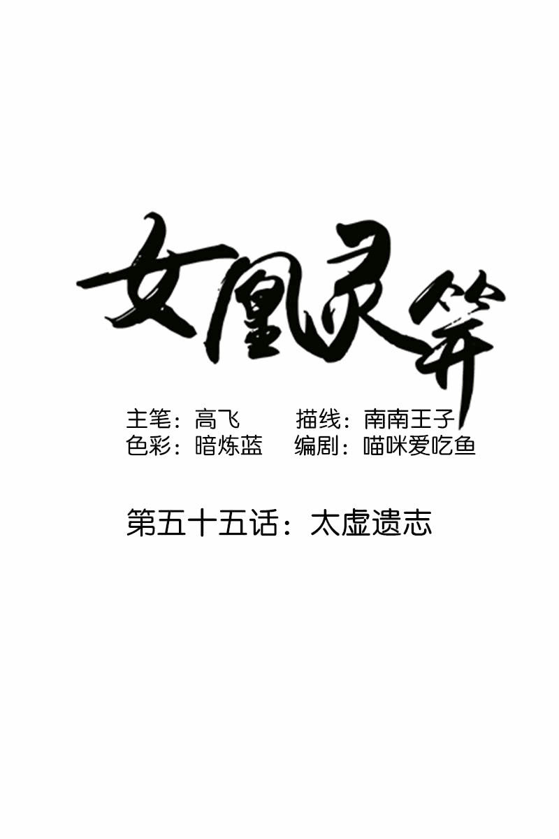 第五十五话：太虚遗志-第58话