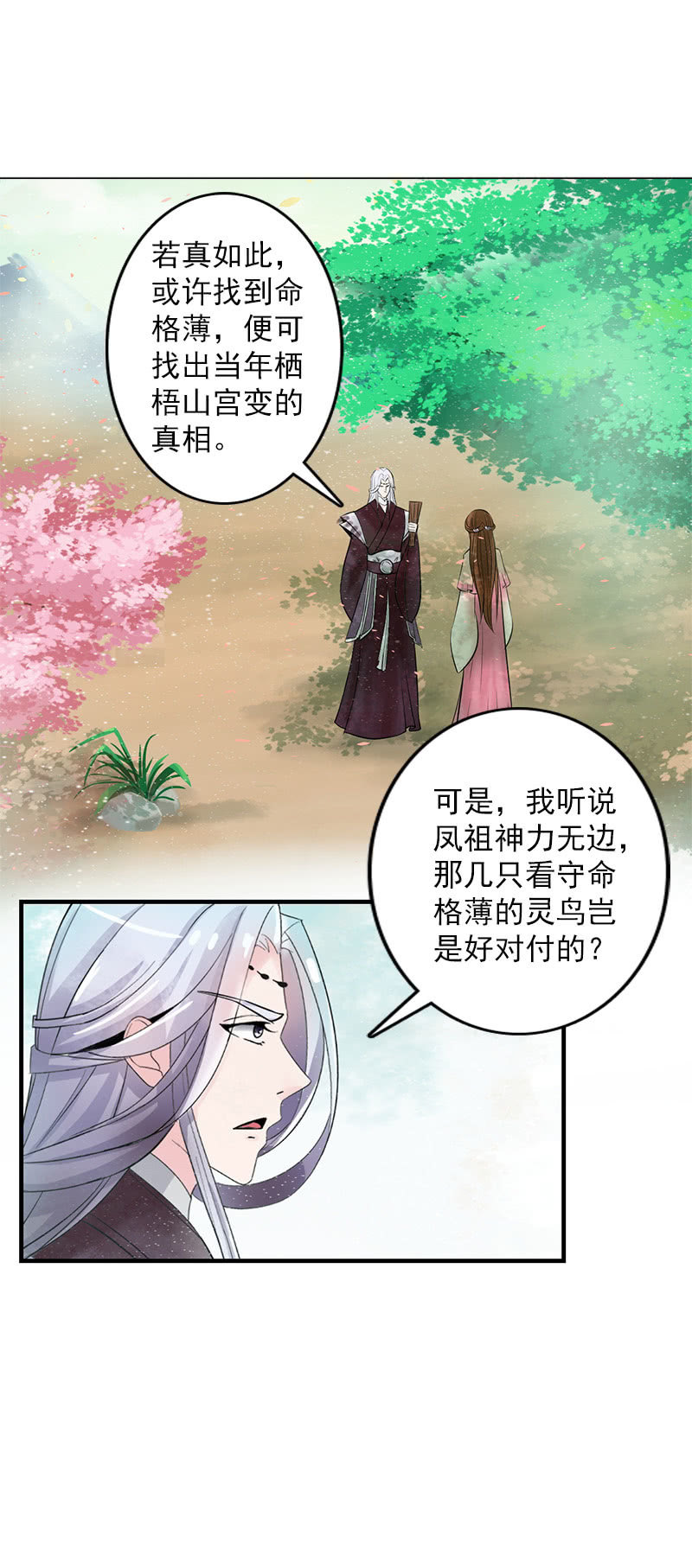 第五十五话：太虚遗志-第58话