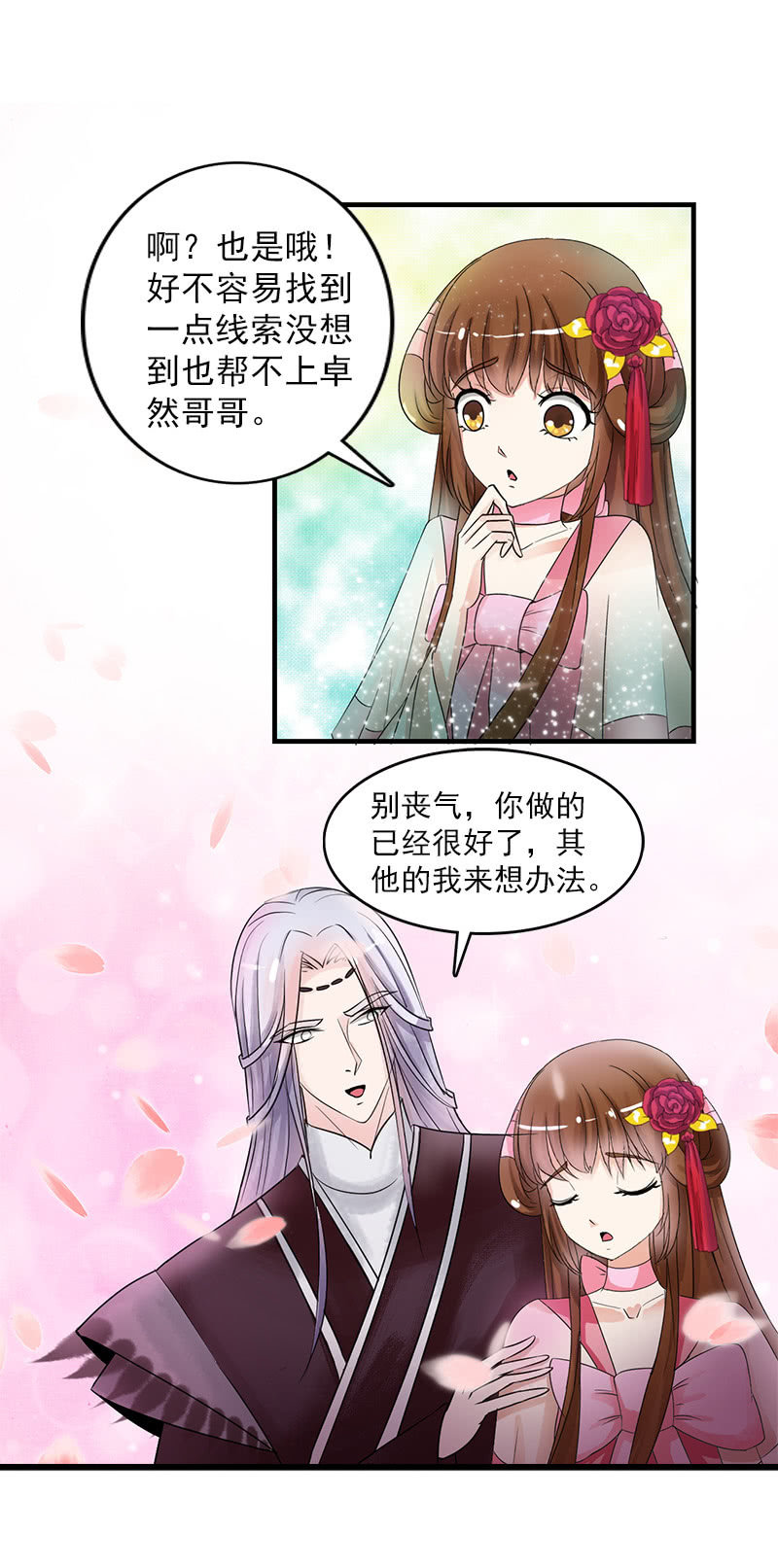 第五十五话：太虚遗志-第58话