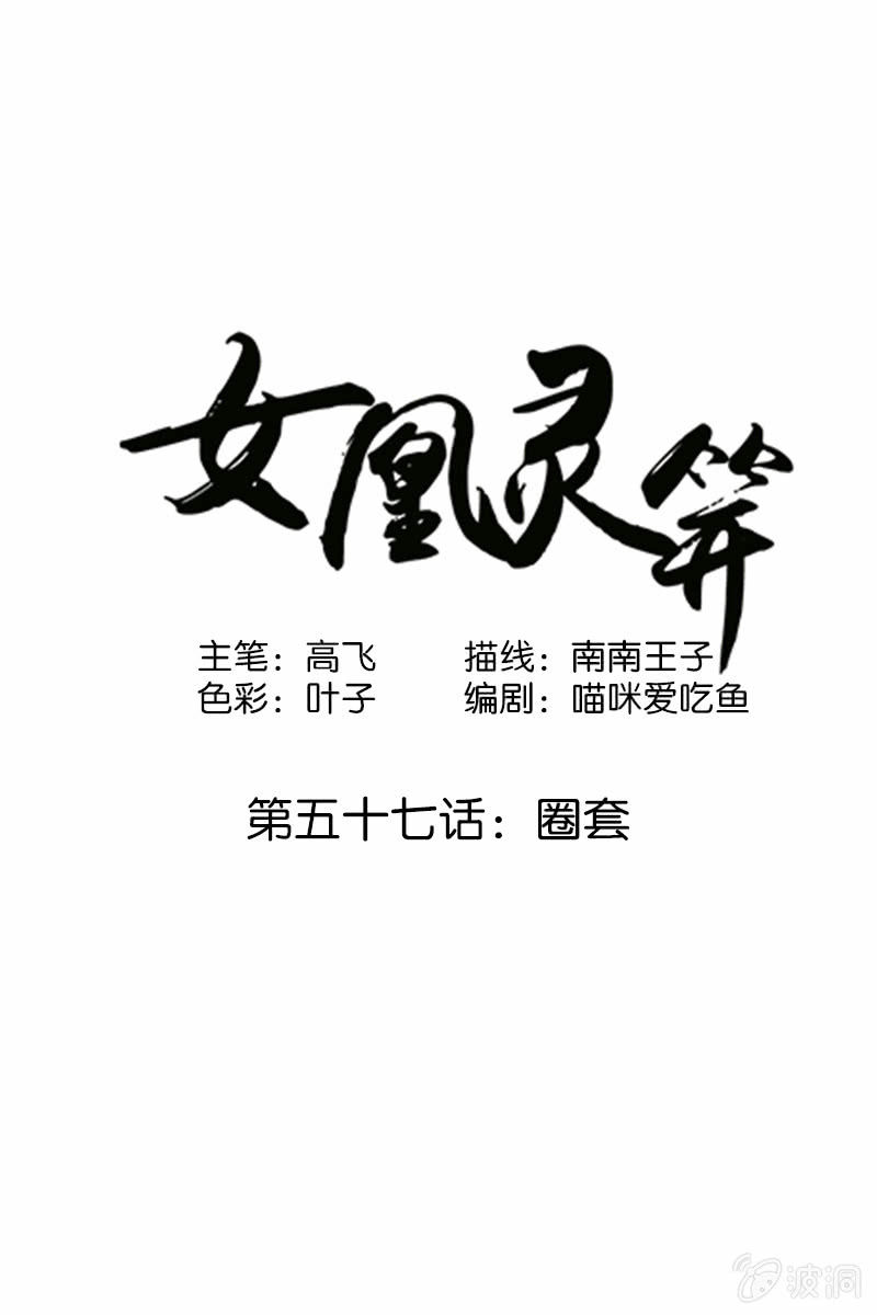 第五十七话：圈套-第60话