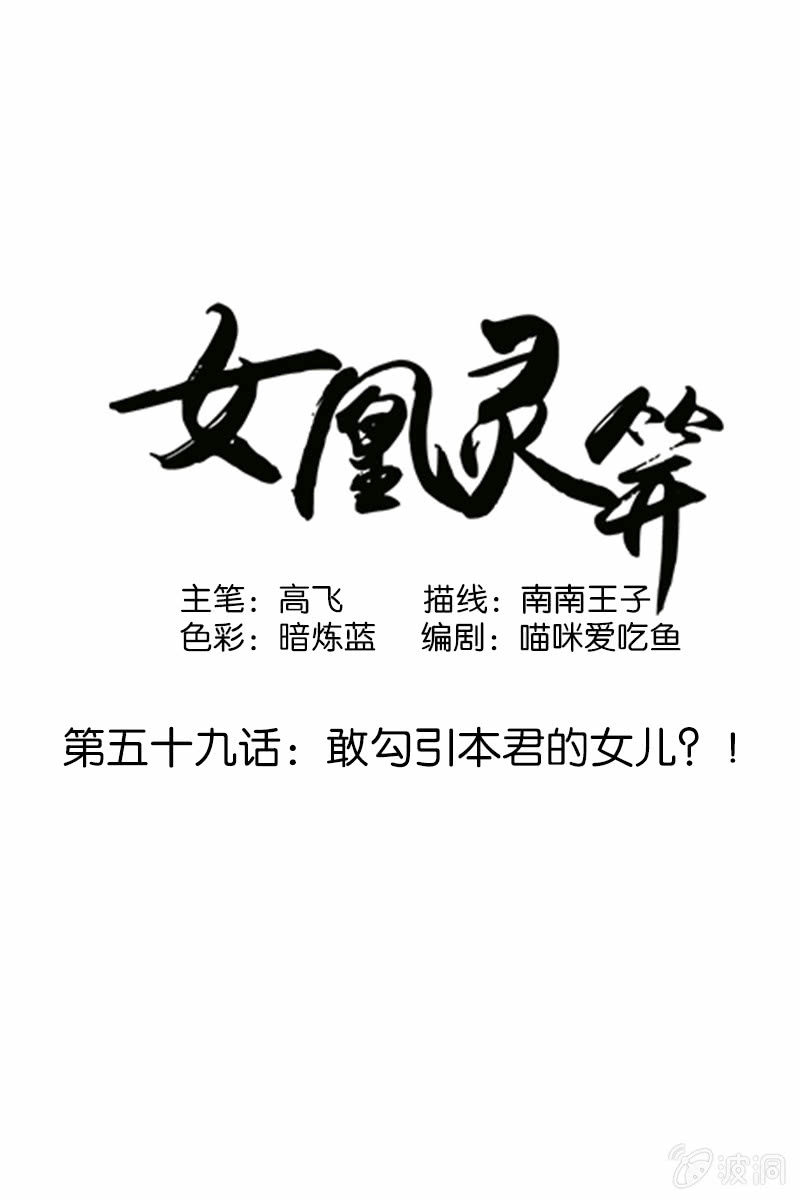 第五十九话：敢勾引本君的女儿？！-第62话