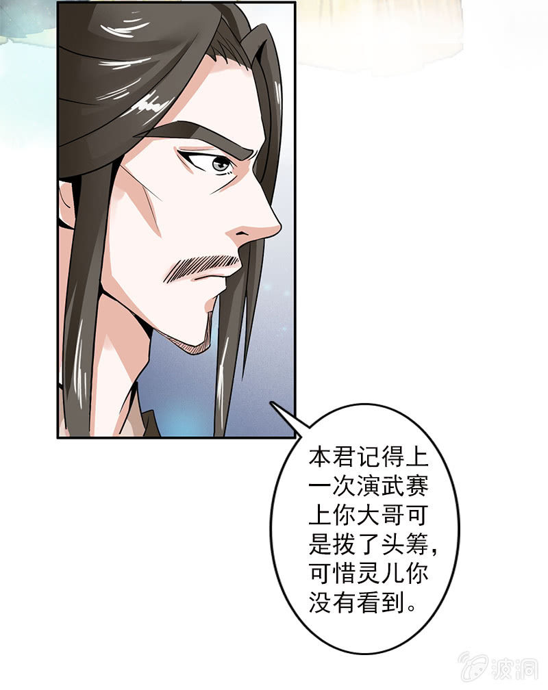第五十九话：敢勾引本君的女儿？！-第62话