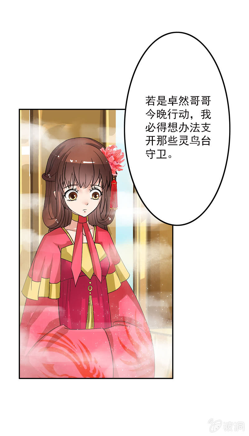 第五十九话：敢勾引本君的女儿？！-第62话