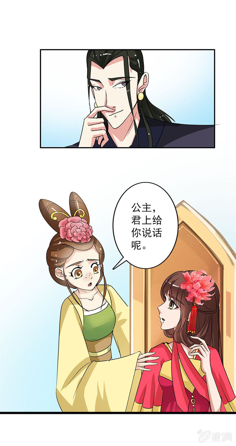 第五十九话：敢勾引本君的女儿？！-第62话