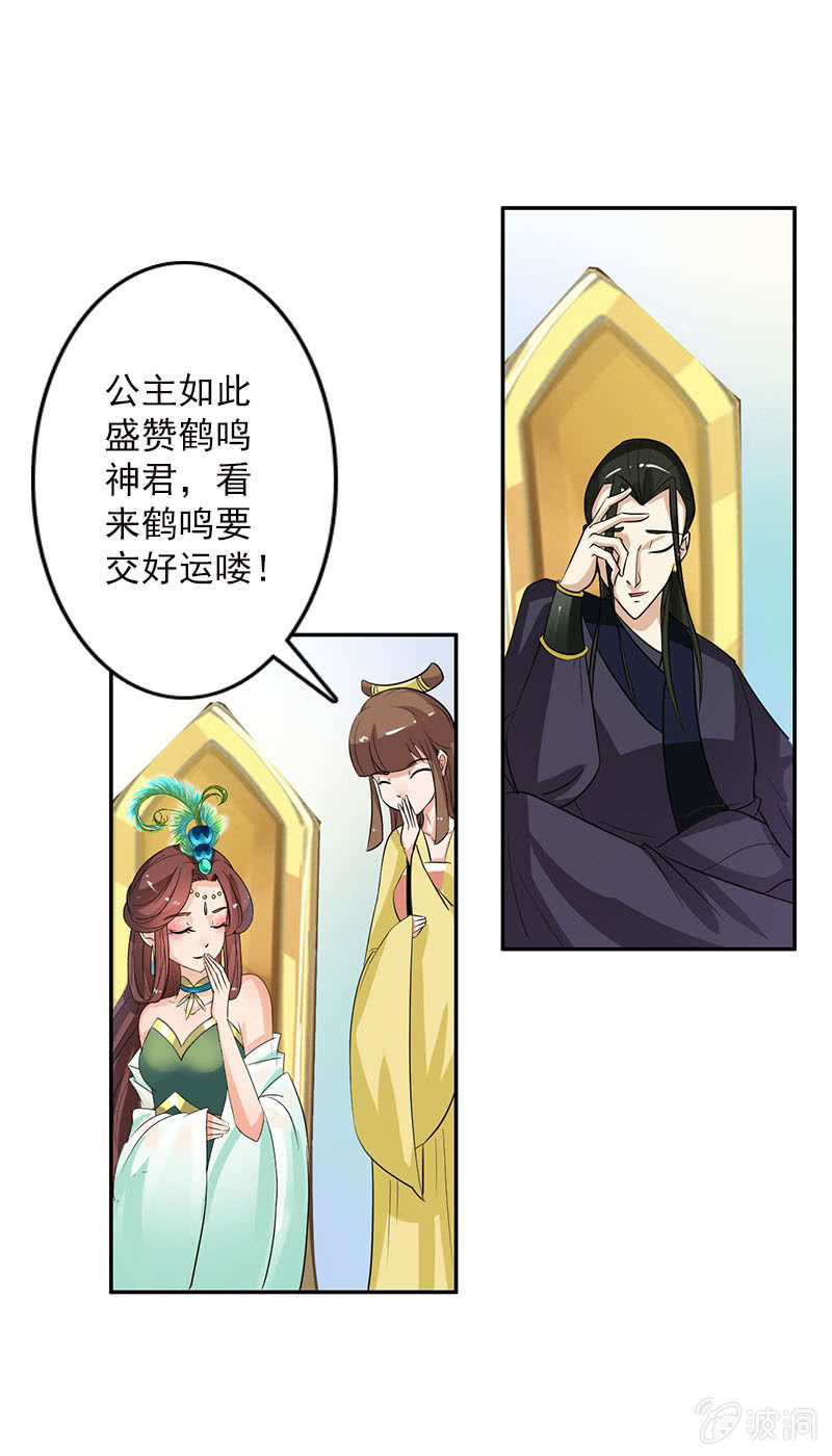 第五十九话：敢勾引本君的女儿？！-第62话