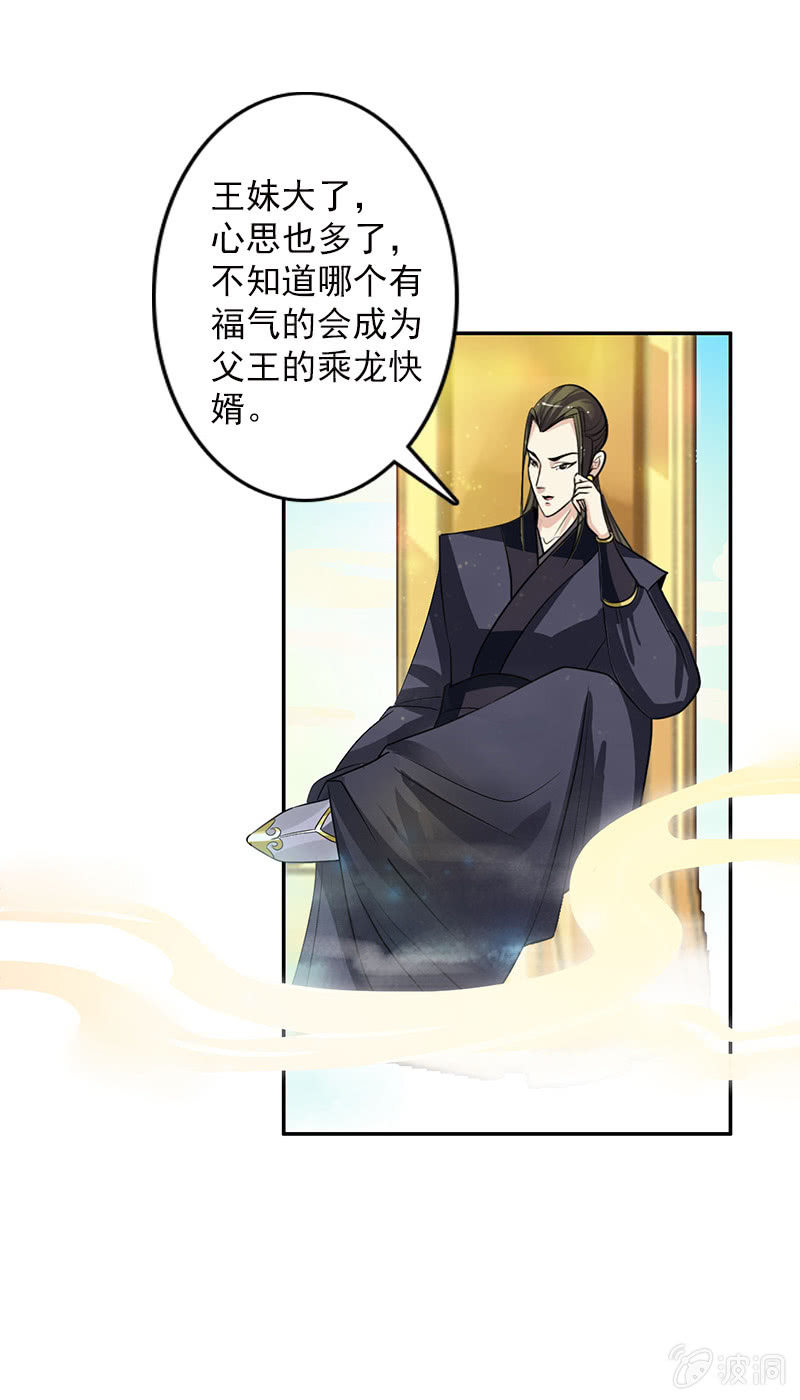 第五十九话：敢勾引本君的女儿？！-第62话