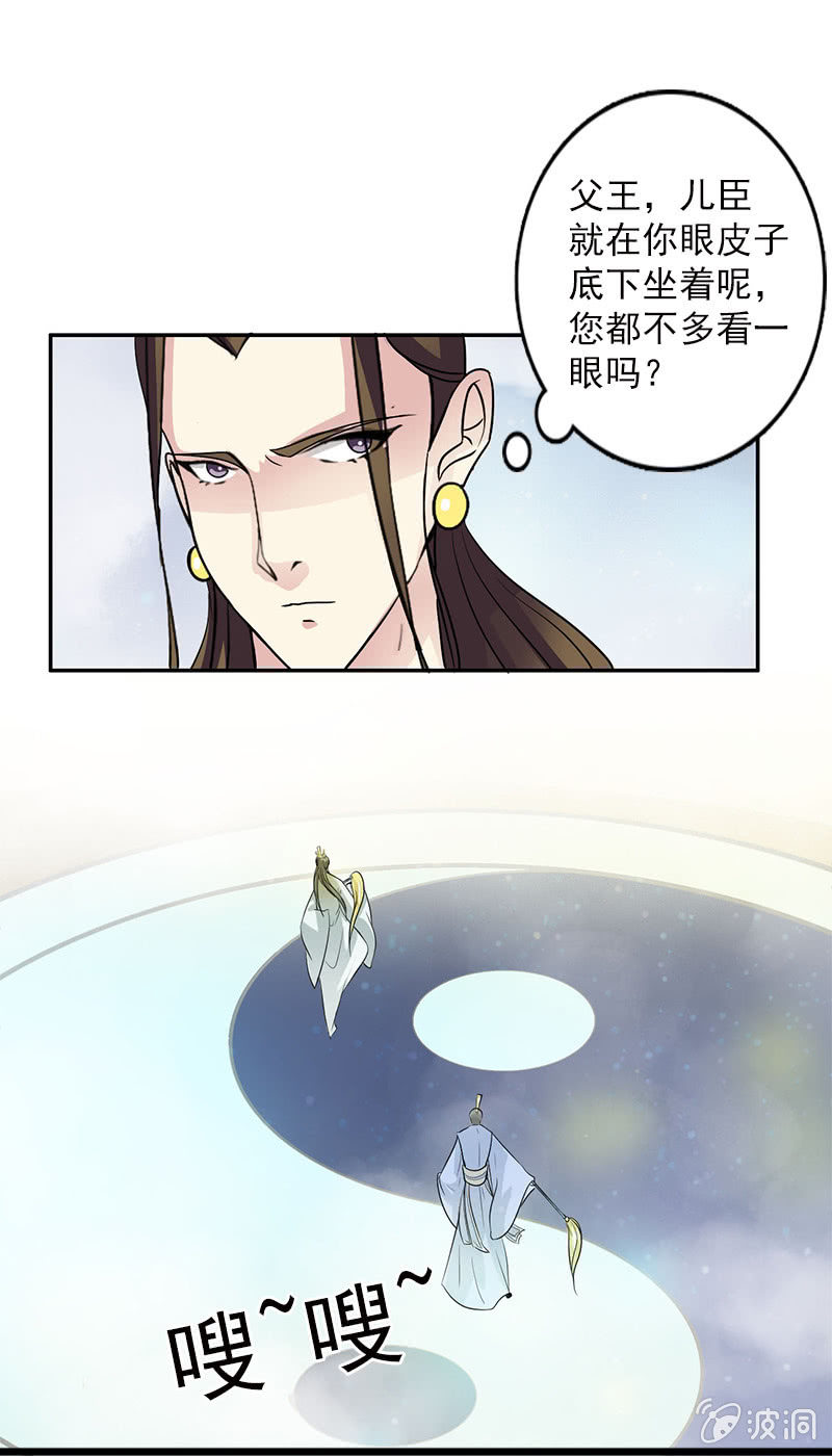 第五十九话：敢勾引本君的女儿？！-第62话