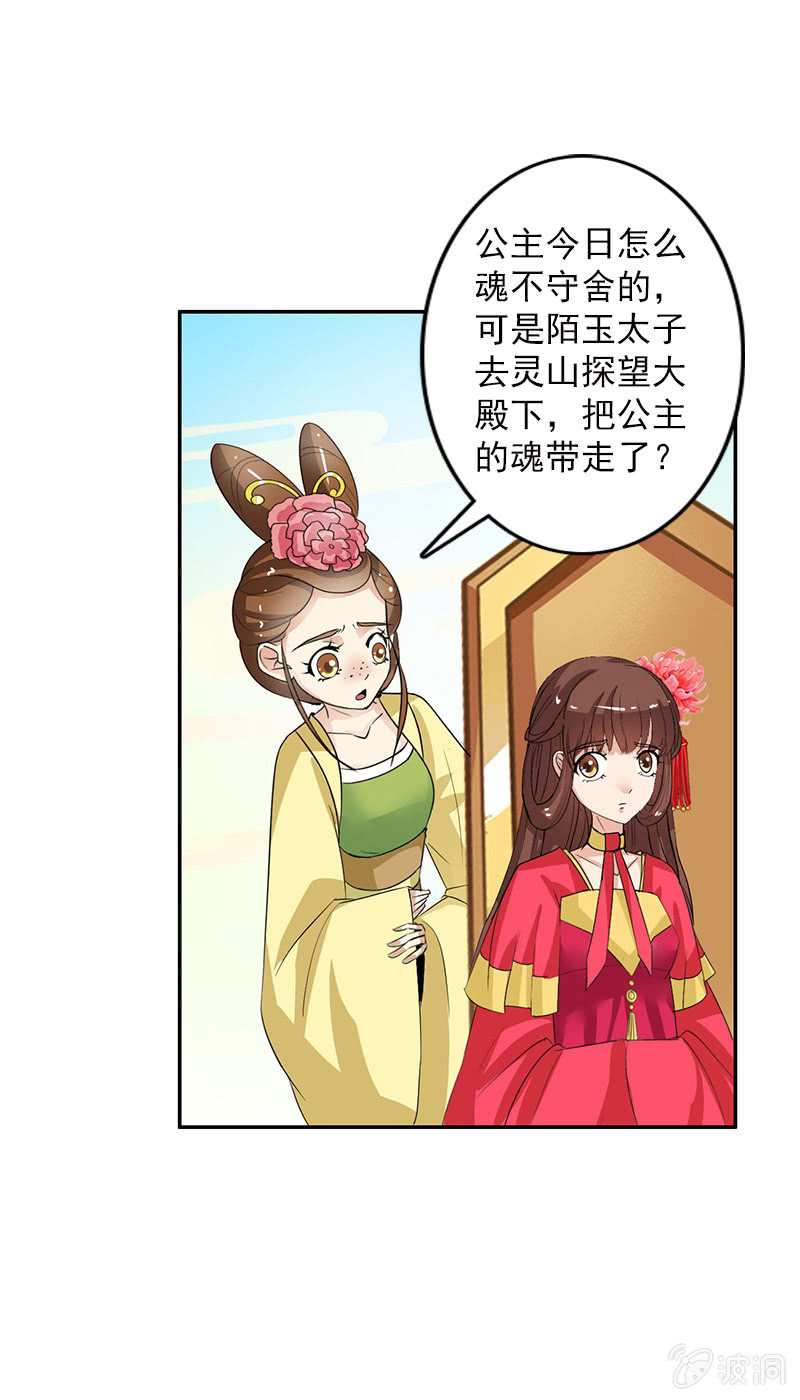 第五十九话：敢勾引本君的女儿？！-第62话