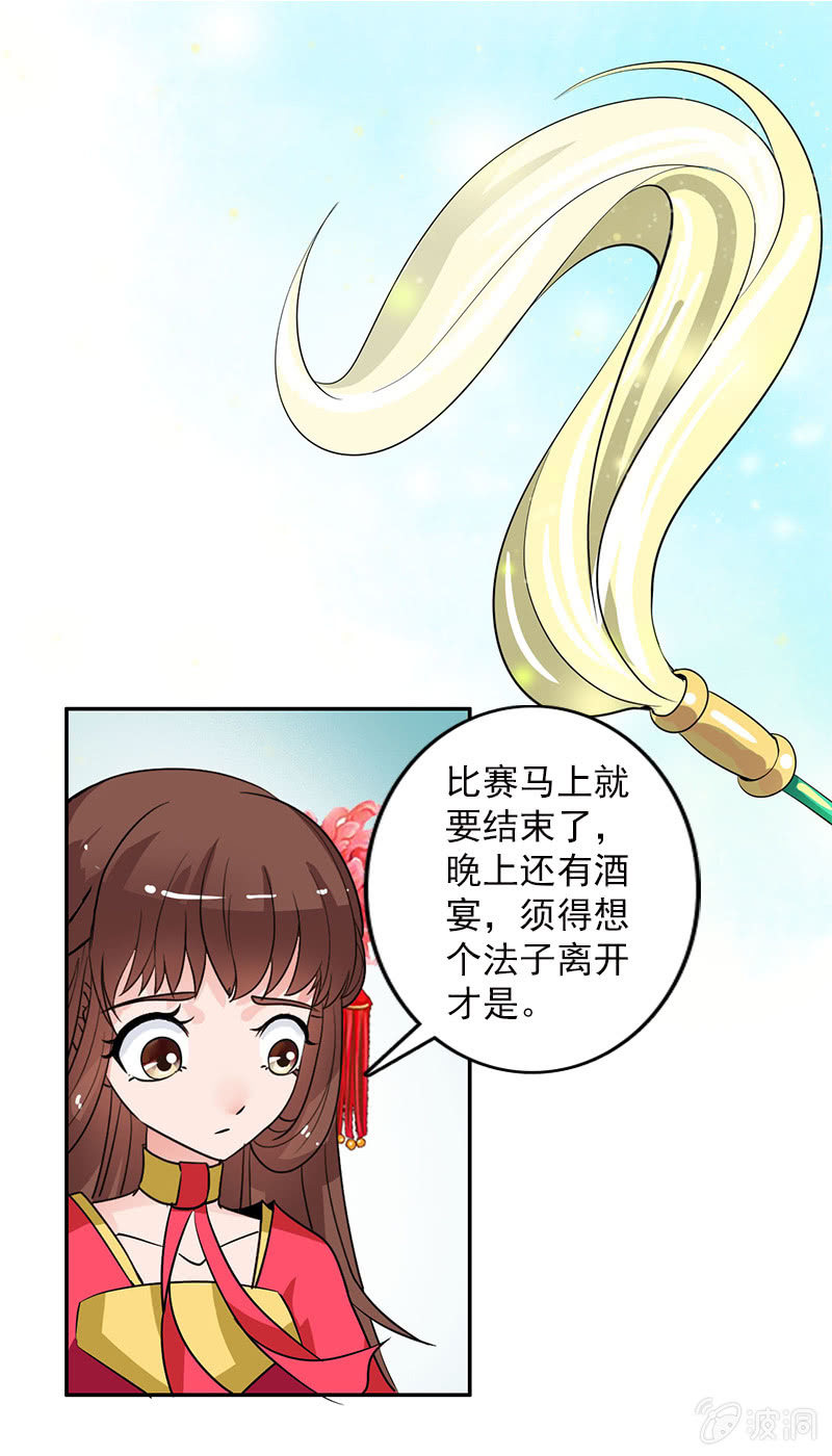第五十九话：敢勾引本君的女儿？！-第62话