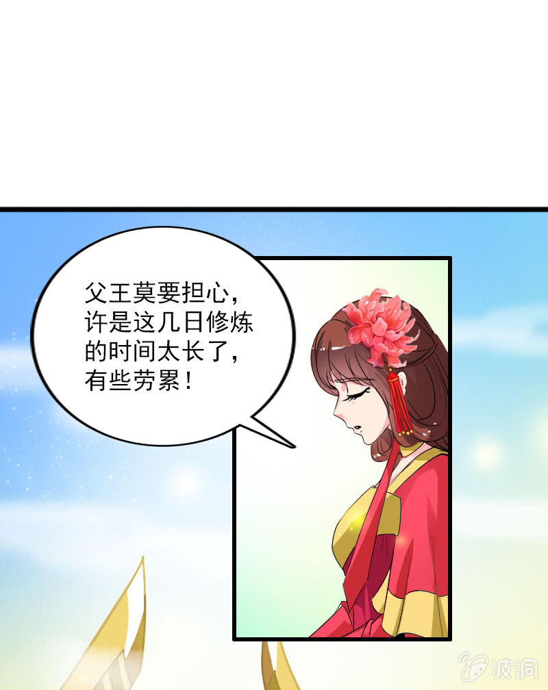 第五十九话：敢勾引本君的女儿？！-第62话